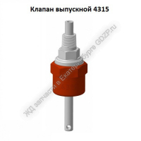 Клапан выпускной 4315  аналог 31Б, 43100 - gdzp.ru - Екатеринбург