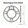 Прокладка 216-1916А - gdzp.ru - Екатеринбург