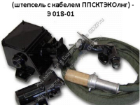 Комплект МВС (штепсель с кабелем ППСКТЭКОлнг) - gdzp.ru - Екатеринбург