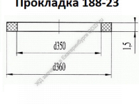 Прокладка 188-23 - gdzp.ru - Екатеринбург