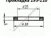 Прокладка 295-210 - gdzp.ru - Екатеринбург