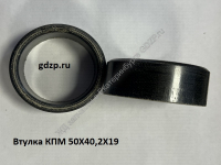 Втулка КПМ 50Х40,2Х19 - gdzp.ru - Екатеринбург