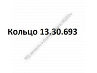 Кольцо 13.30.693 - gdzp.ru - Екатеринбург