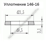 Уплотнение 146-16 - gdzp.ru - Екатеринбург