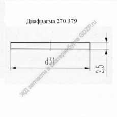 Диафрагма 270.379  - gdzp.ru - Екатеринбург
