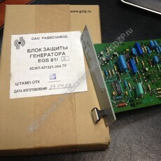 Блок защиты генератора EGS-61/01 2471.061/01 - gdzp.ru - Екатеринбург
