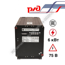 Инвертор СибВольт 6075 ЖД - gdzp.ru - Екатеринбург