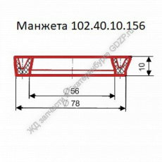 Манжета 102.40.10.156 - gdzp.ru - Екатеринбург