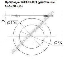Прокладка 1443.07.003 - уплотнение 422.020.015 - gdzp.ru - Екатеринбург