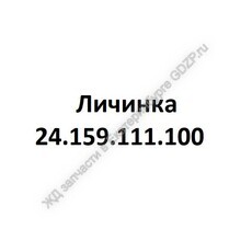 Личина дверная 24.159.111.100 - gdzp.ru - Екатеринбург