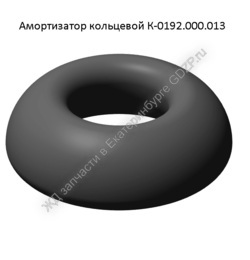 Амортизатор кольцевой К-0192.000.013 - gdzp.ru - Екатеринбург