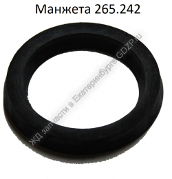 Манжета 265-242 - gdzp.ru - Екатеринбург