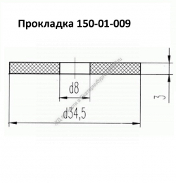 Прокладка 150-01-009 - gdzp.ru - Екатеринбург