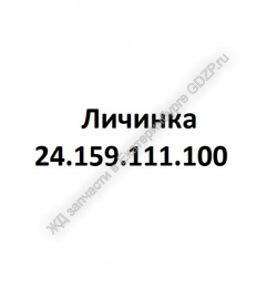 Личина дверная 24.159.111.100 - gdzp.ru - Екатеринбург