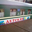 3 июня из Екатеринбурга на Черноморское побережье отправится первый специализированный детский поезд - gdzp.ru - Екатеринбург